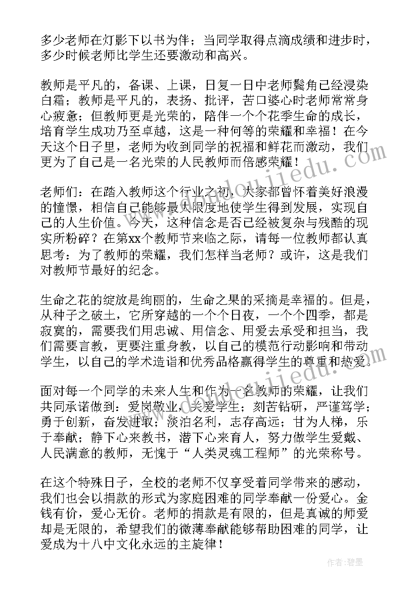 最新教育局局长在幼儿园年会讲话(通用5篇)