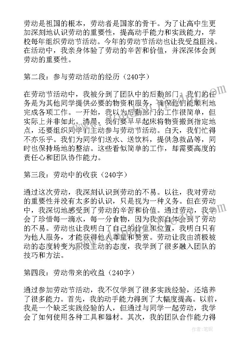 2023年高中劳动研学活动心得感悟(汇总5篇)