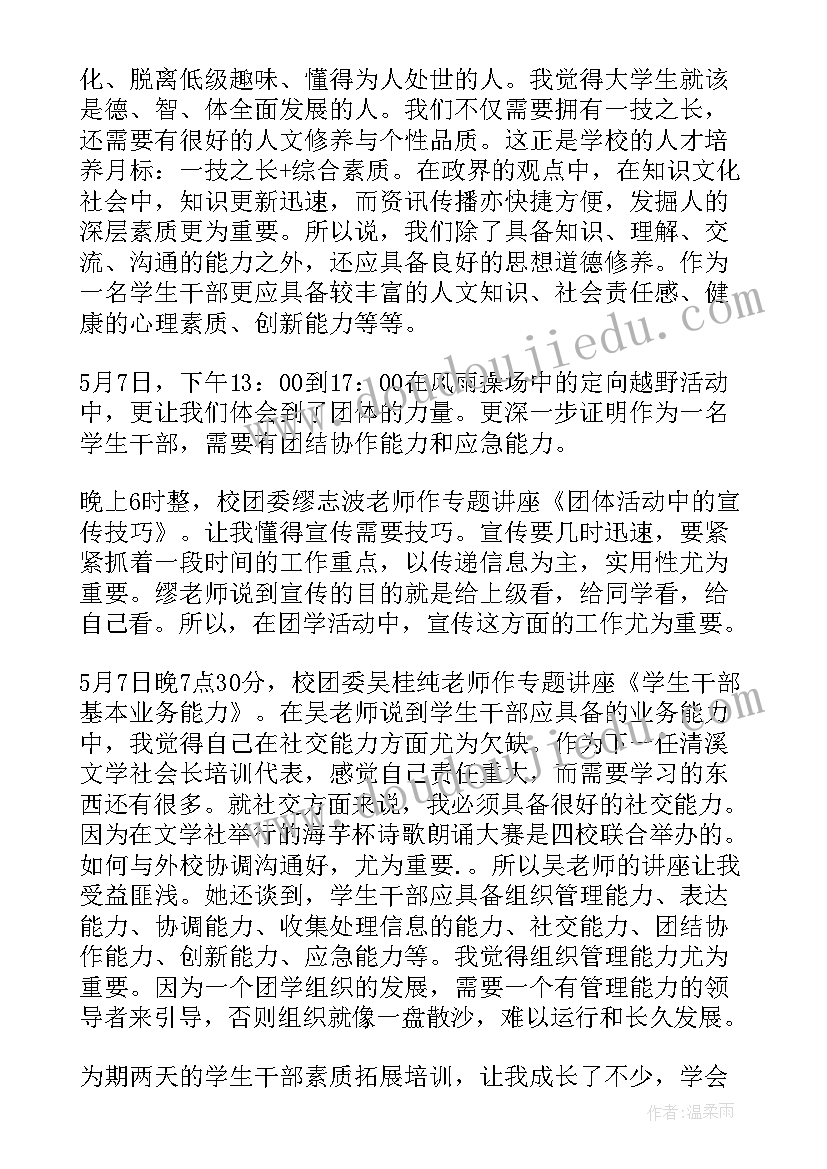 素质提升的心得体会(汇总6篇)