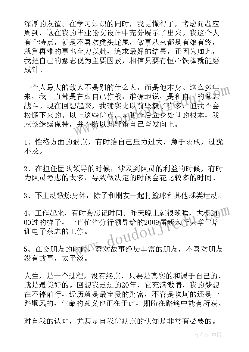 试用期工作个人优势和不足 工作总结个人优势与不足(优质5篇)