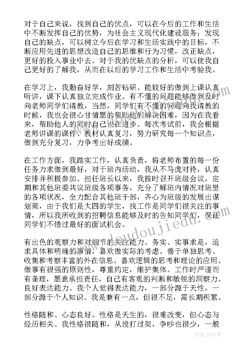 试用期工作个人优势和不足 工作总结个人优势与不足(优质5篇)