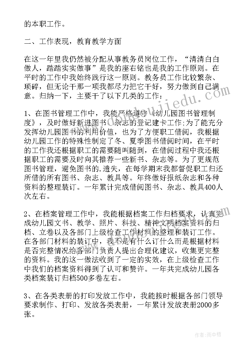 2023年教务副主任年终述职报告(优秀5篇)