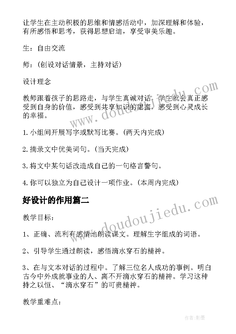 最新好设计的作用 钓鱼的启示教学设计(通用6篇)