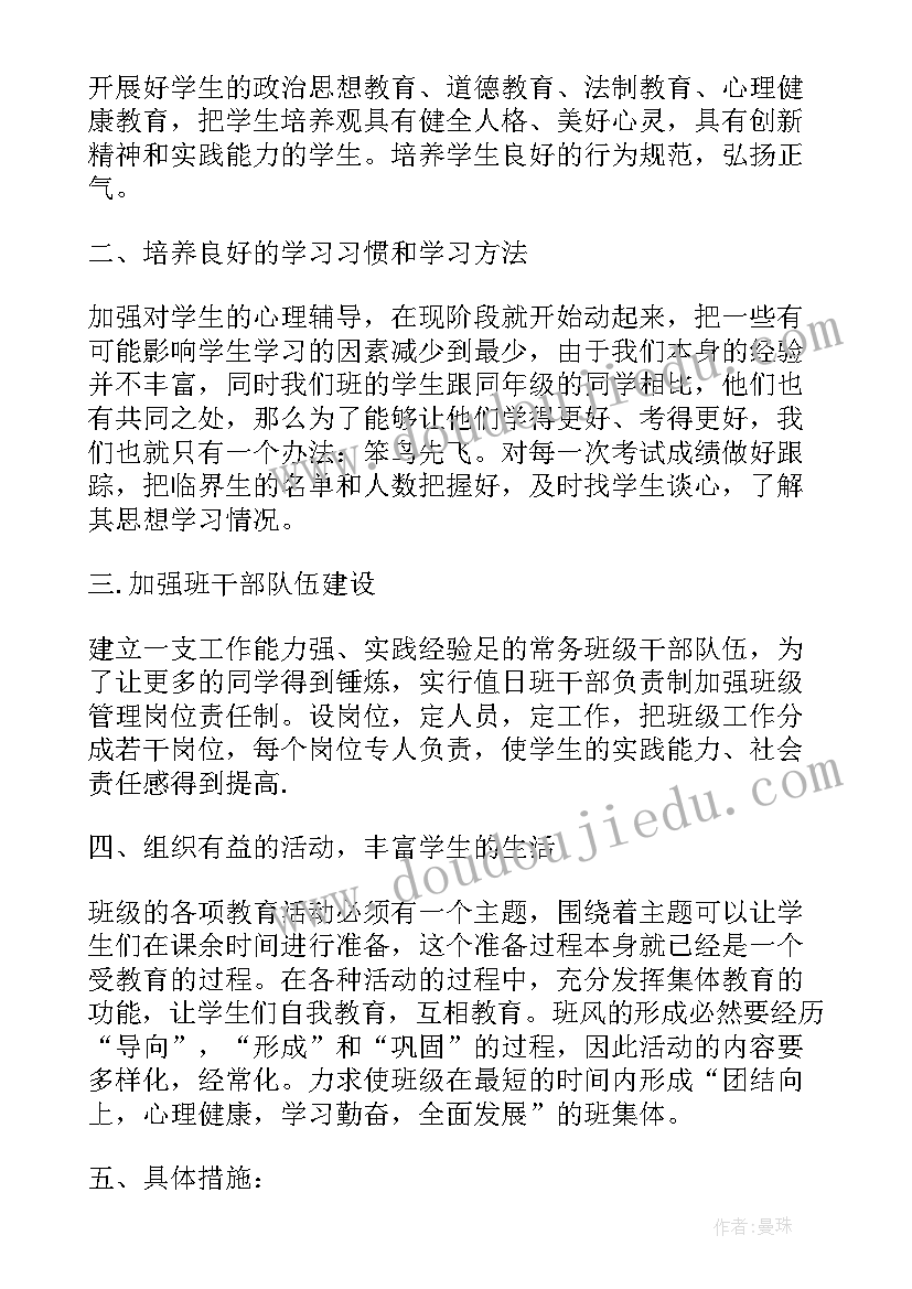 2023年小二班班级工作计划和目标(汇总10篇)