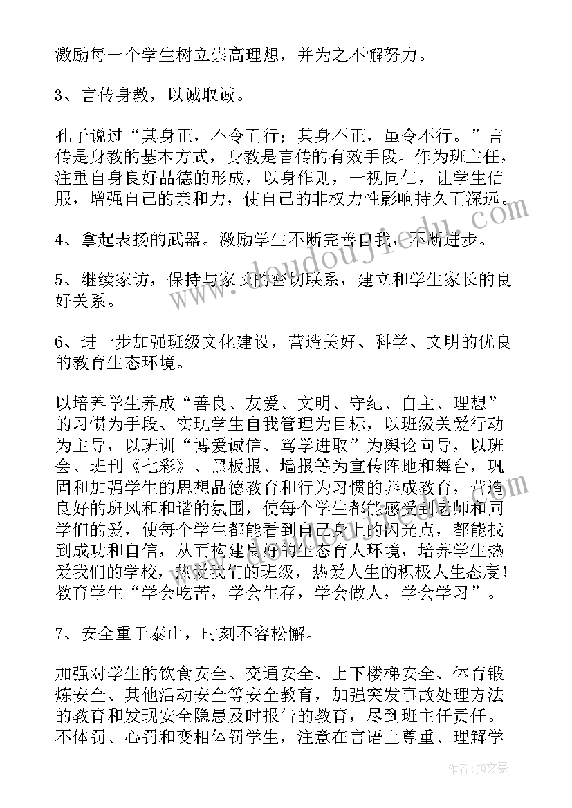 2023年班级学年工作计划(精选6篇)