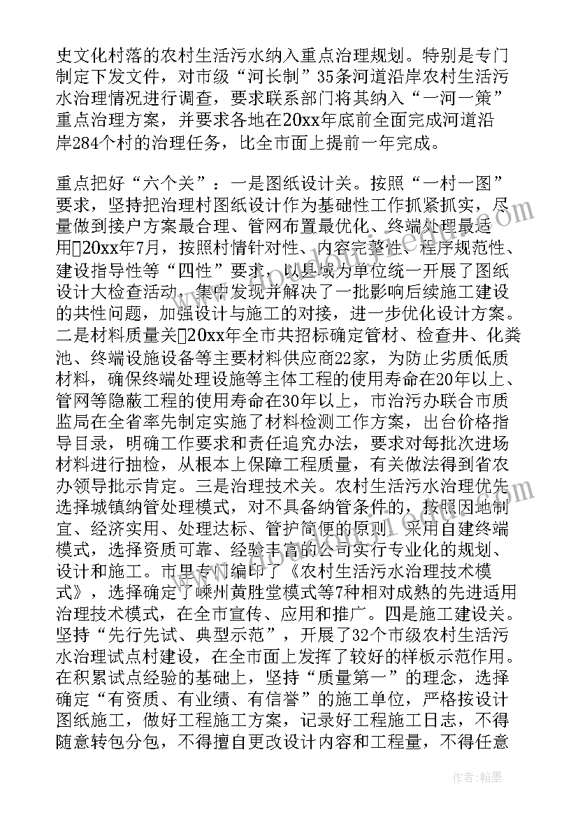 最新农村生活污水治理 农村生活污水治理工作汇报(汇总5篇)