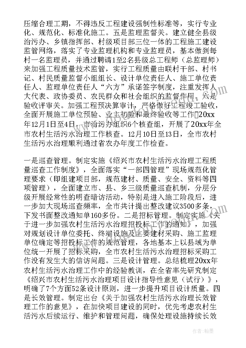 最新农村生活污水治理 农村生活污水治理工作汇报(汇总5篇)