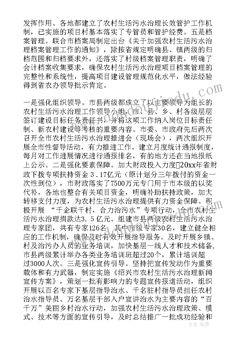 最新农村生活污水治理 农村生活污水治理工作汇报(汇总5篇)