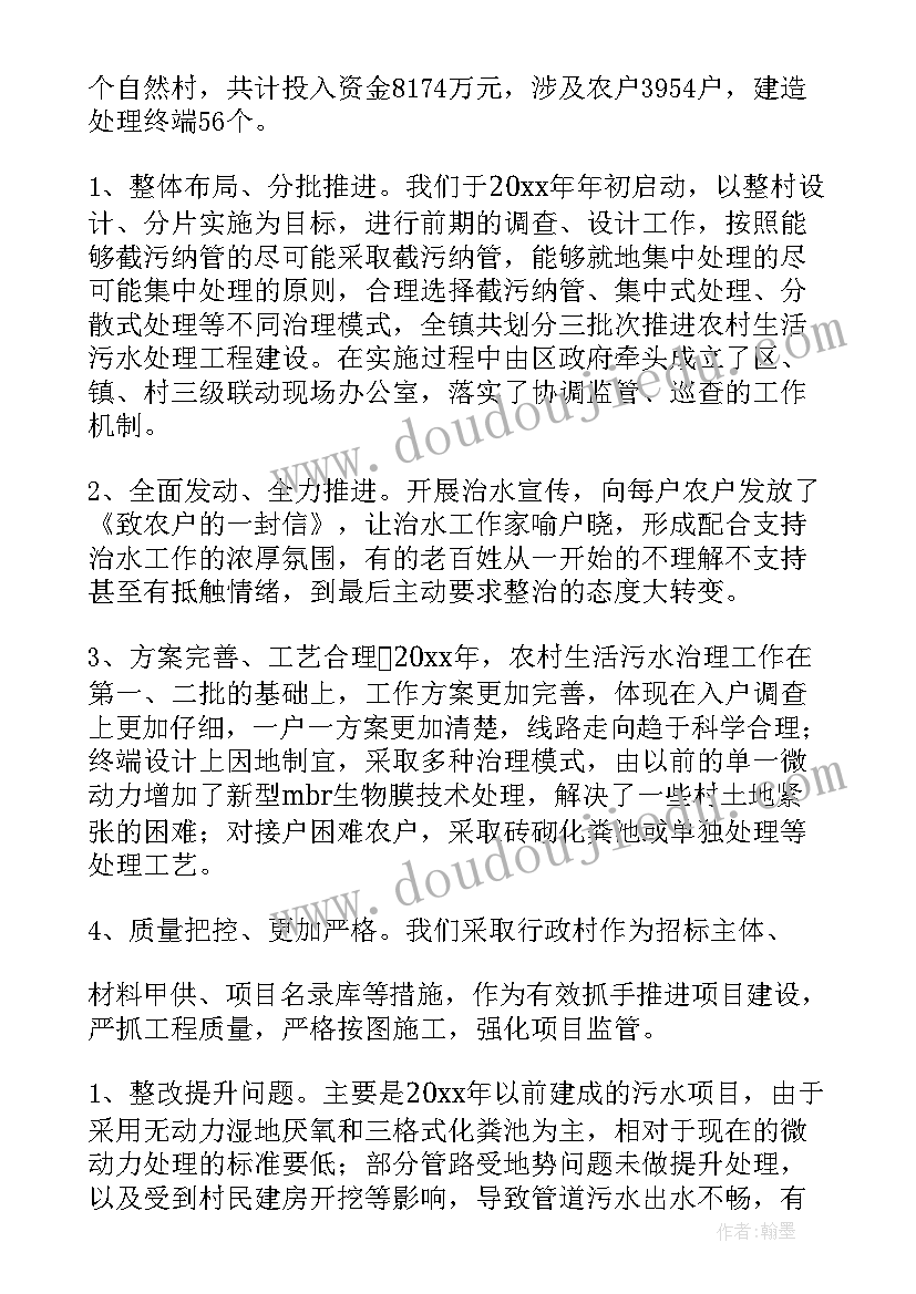 最新农村生活污水治理 农村生活污水治理工作汇报(汇总5篇)