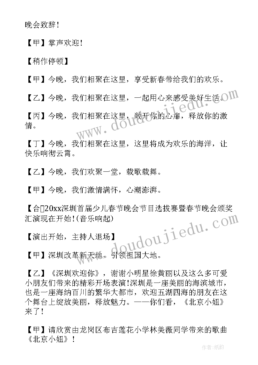 少儿春节联欢晚会主持词 少儿春节联欢晚会主持人台词(大全5篇)