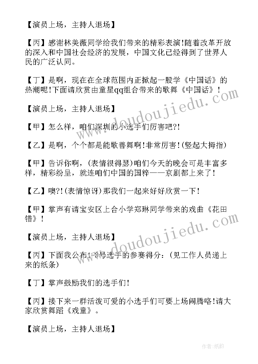 少儿春节联欢晚会主持词 少儿春节联欢晚会主持人台词(大全5篇)