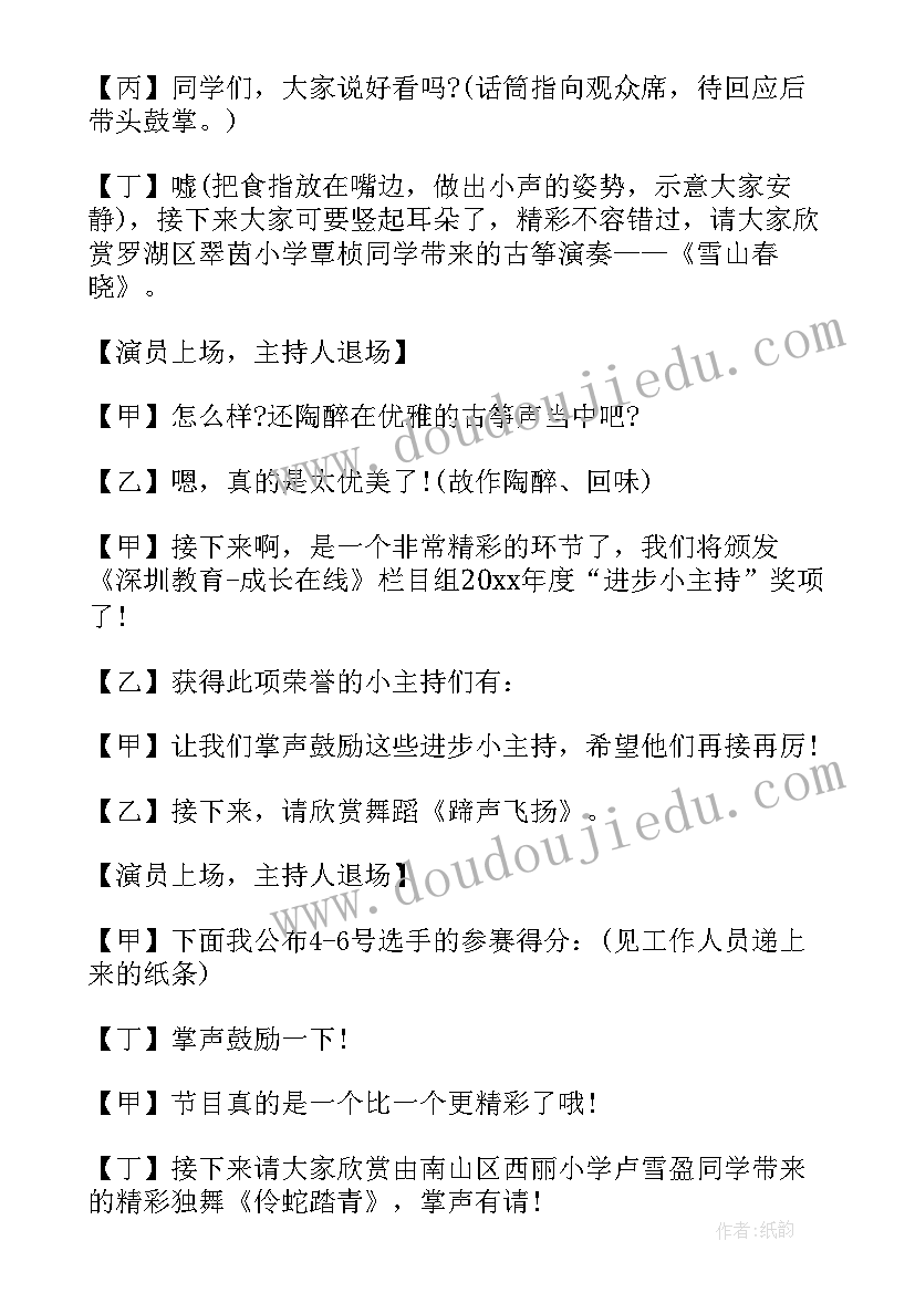 少儿春节联欢晚会主持词 少儿春节联欢晚会主持人台词(大全5篇)