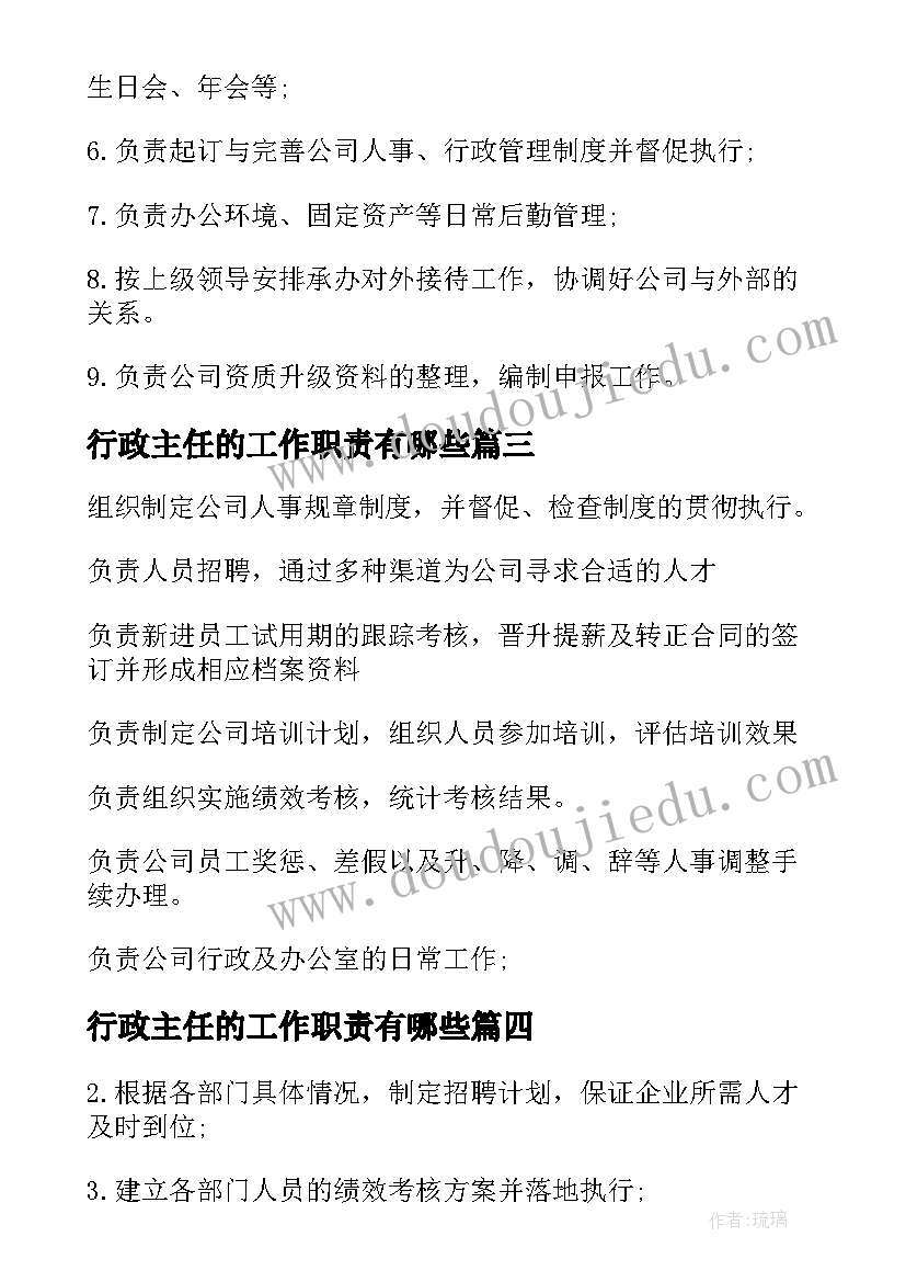 2023年行政主任的工作职责有哪些(优质5篇)