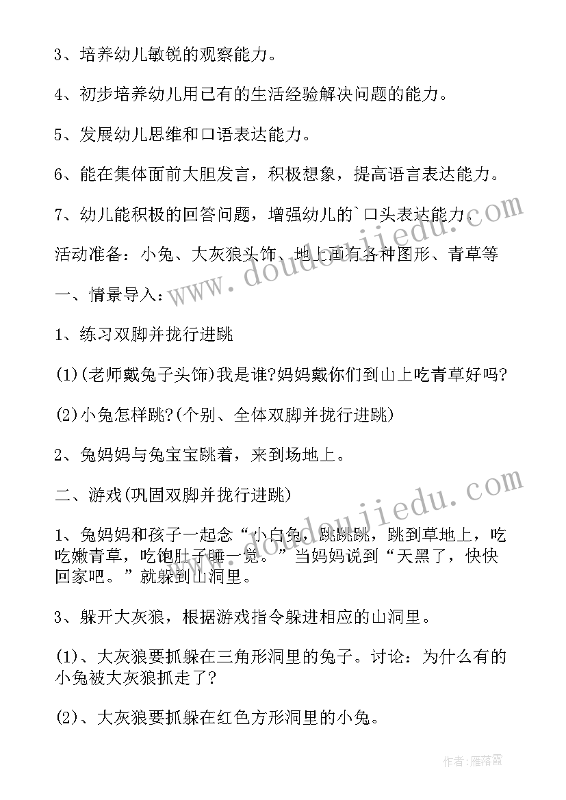 春游安全教案反思(大全5篇)