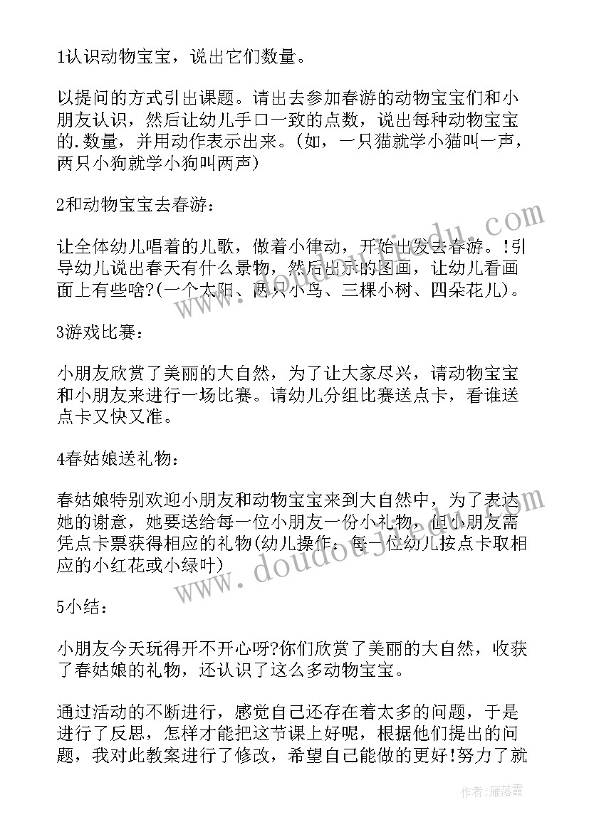 春游安全教案反思(大全5篇)