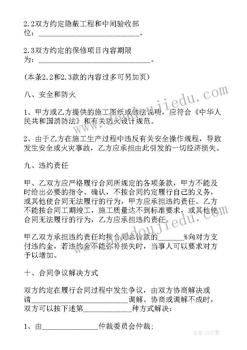 住宅房屋装修合同 城市房屋装修合同(优质5篇)