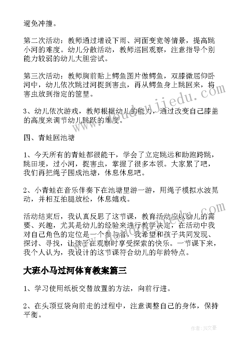 大班小马过河体育教案 中班体育活动过河教案中班体育活动过河(实用5篇)