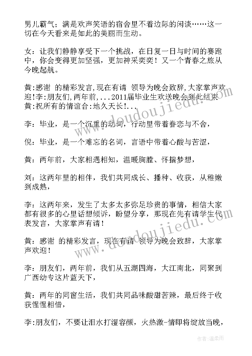 幼儿园毕业主持人开场白台词 毕业晚会主持人开场白台词(优质5篇)