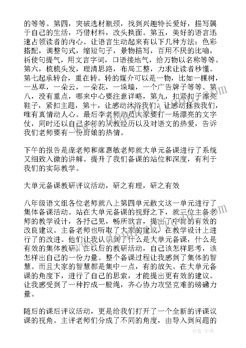 2023年大单元教学法心得体会(大全5篇)