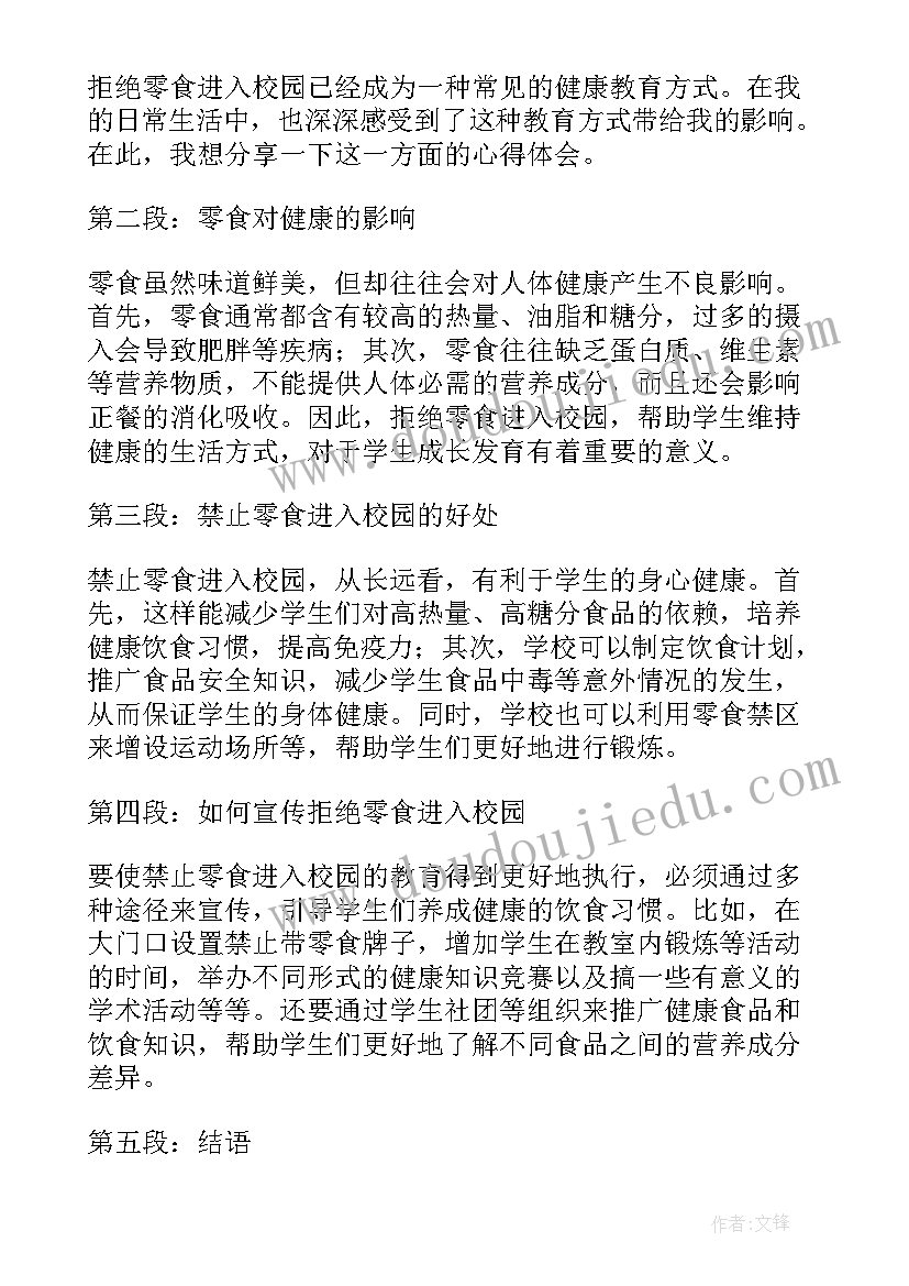 2023年零食店网络营销策划方案(优质5篇)