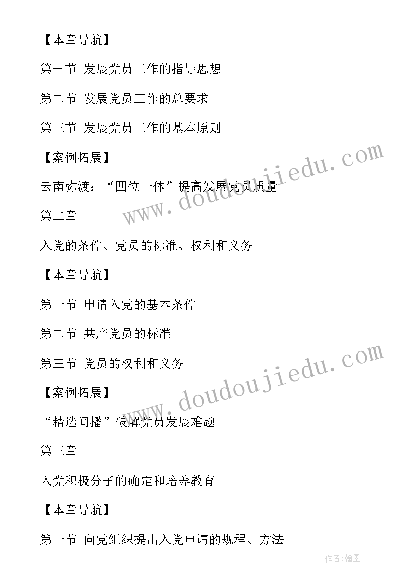 2023年加上发展党员细则学习 发展党员工作细则学习会议记录(大全5篇)