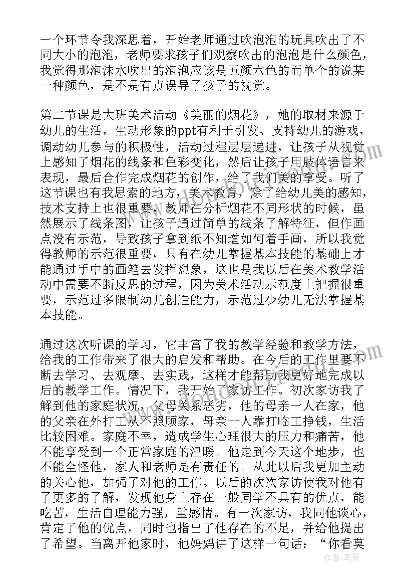 幼儿园听课的心得体会(模板5篇)