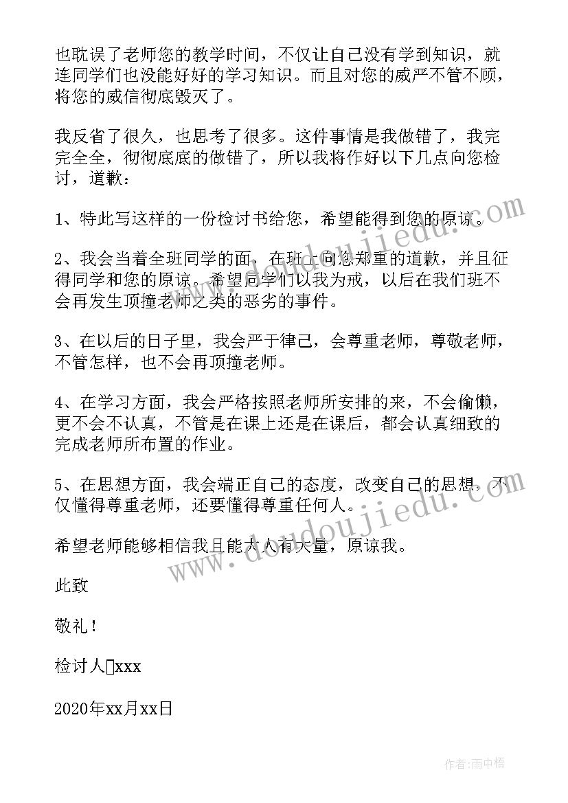 高中生顶撞老师家长检讨书 高中生顶撞老师检讨书(优秀5篇)