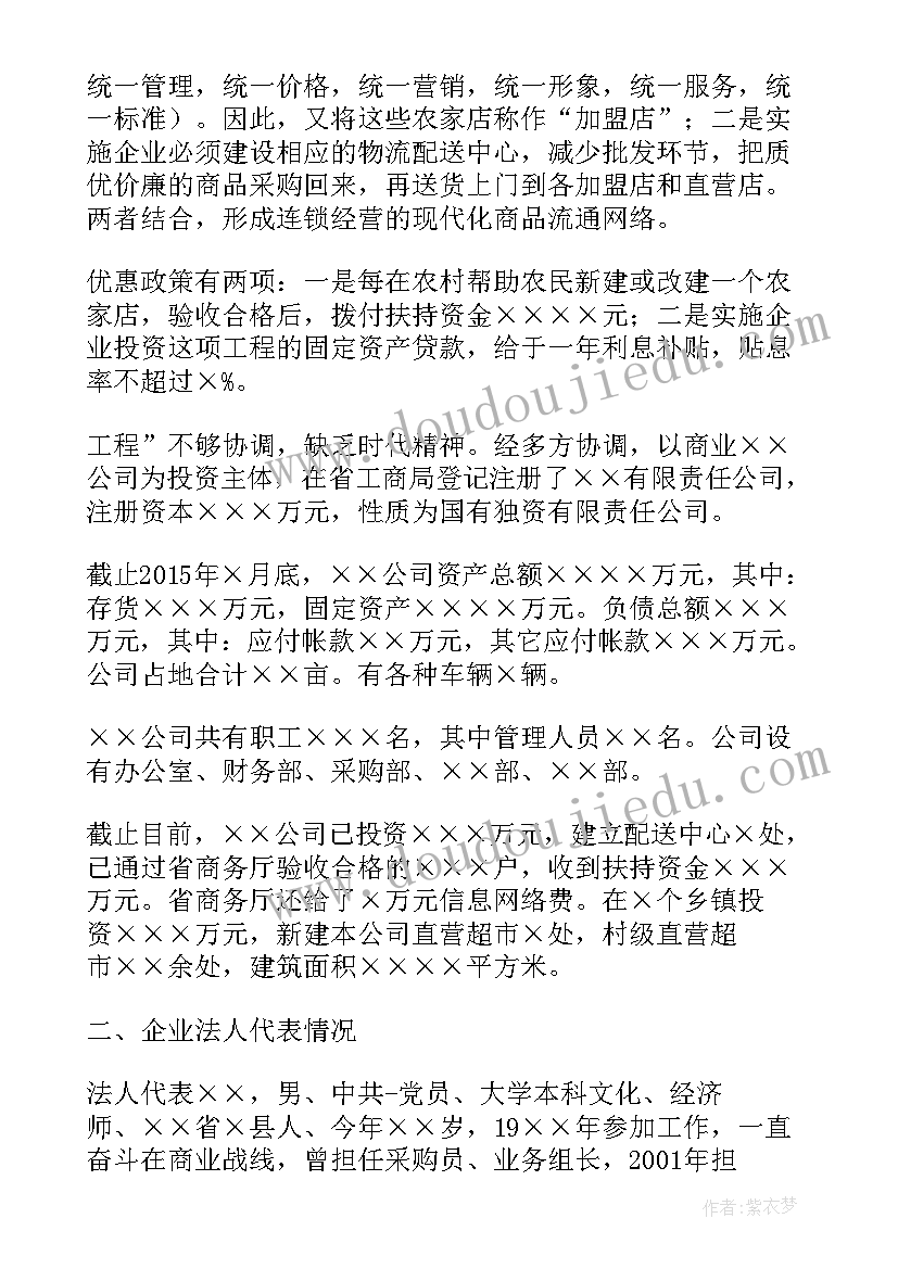 2023年申请贷款减免报告(通用7篇)