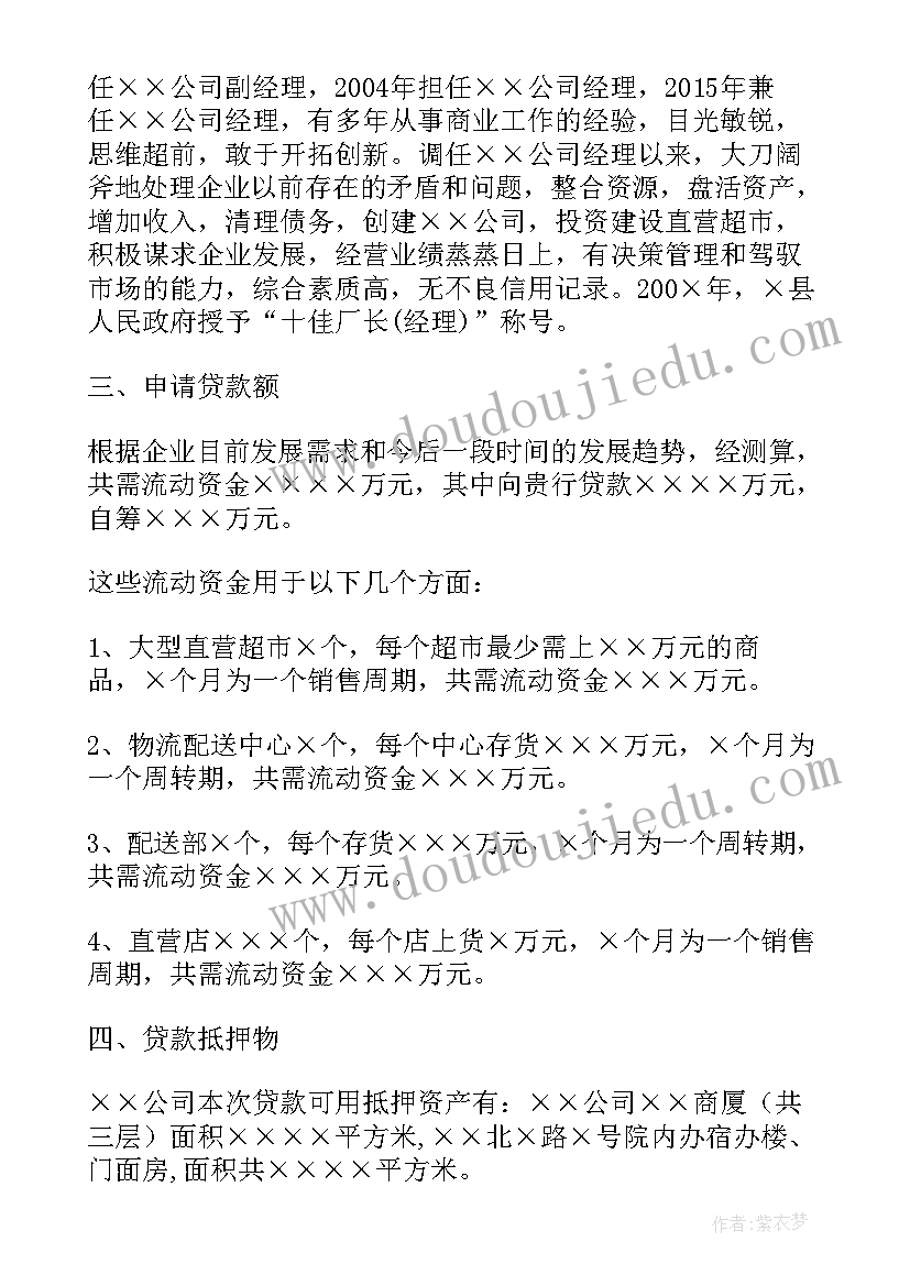 2023年申请贷款减免报告(通用7篇)