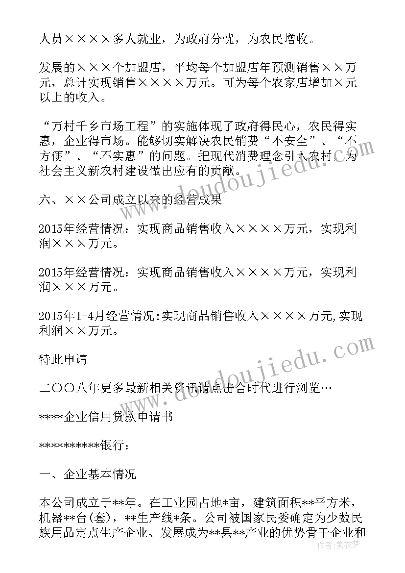 2023年申请贷款减免报告(通用7篇)