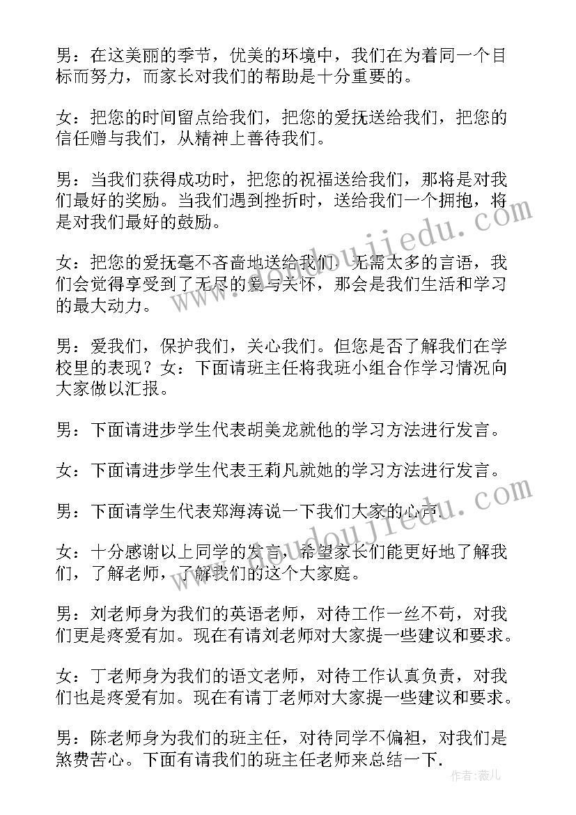 2023年新生家长会主持词幼儿园(大全5篇)