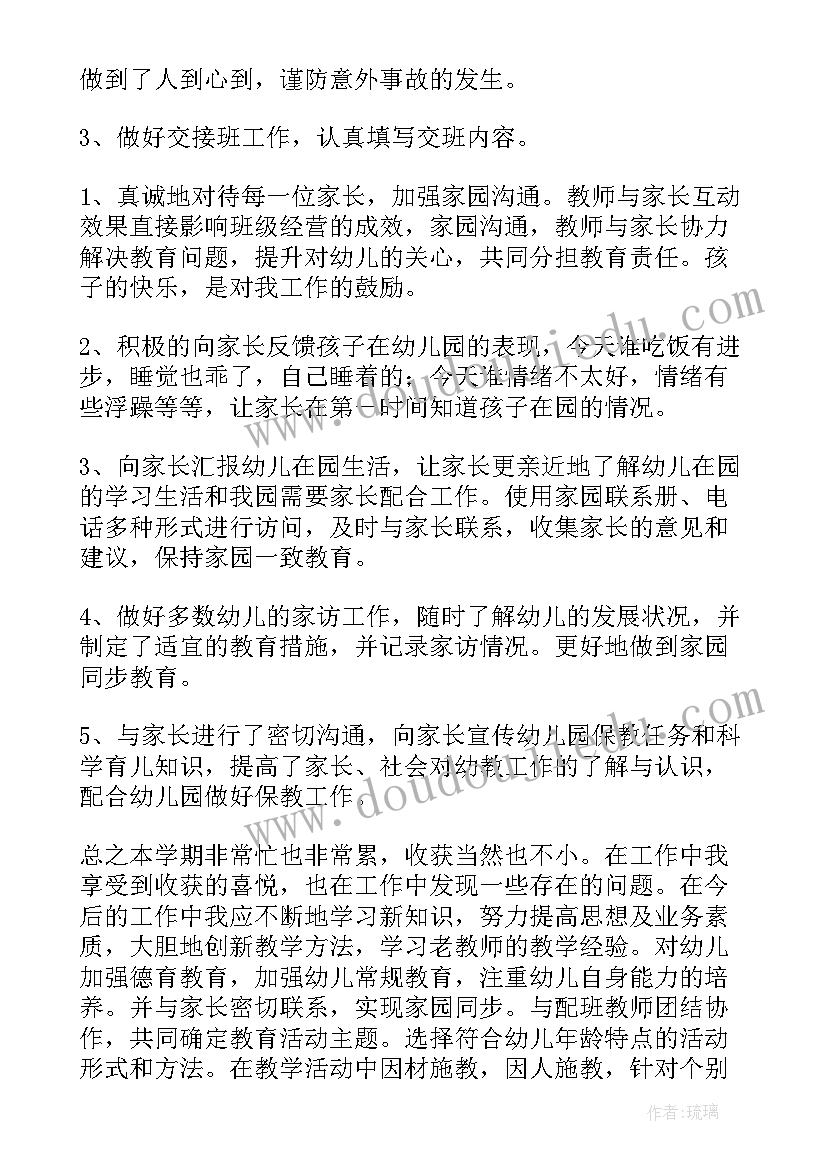 2023年幼儿园小班第二学期美篇范例 小班幼儿园第二学期总结(精选8篇)