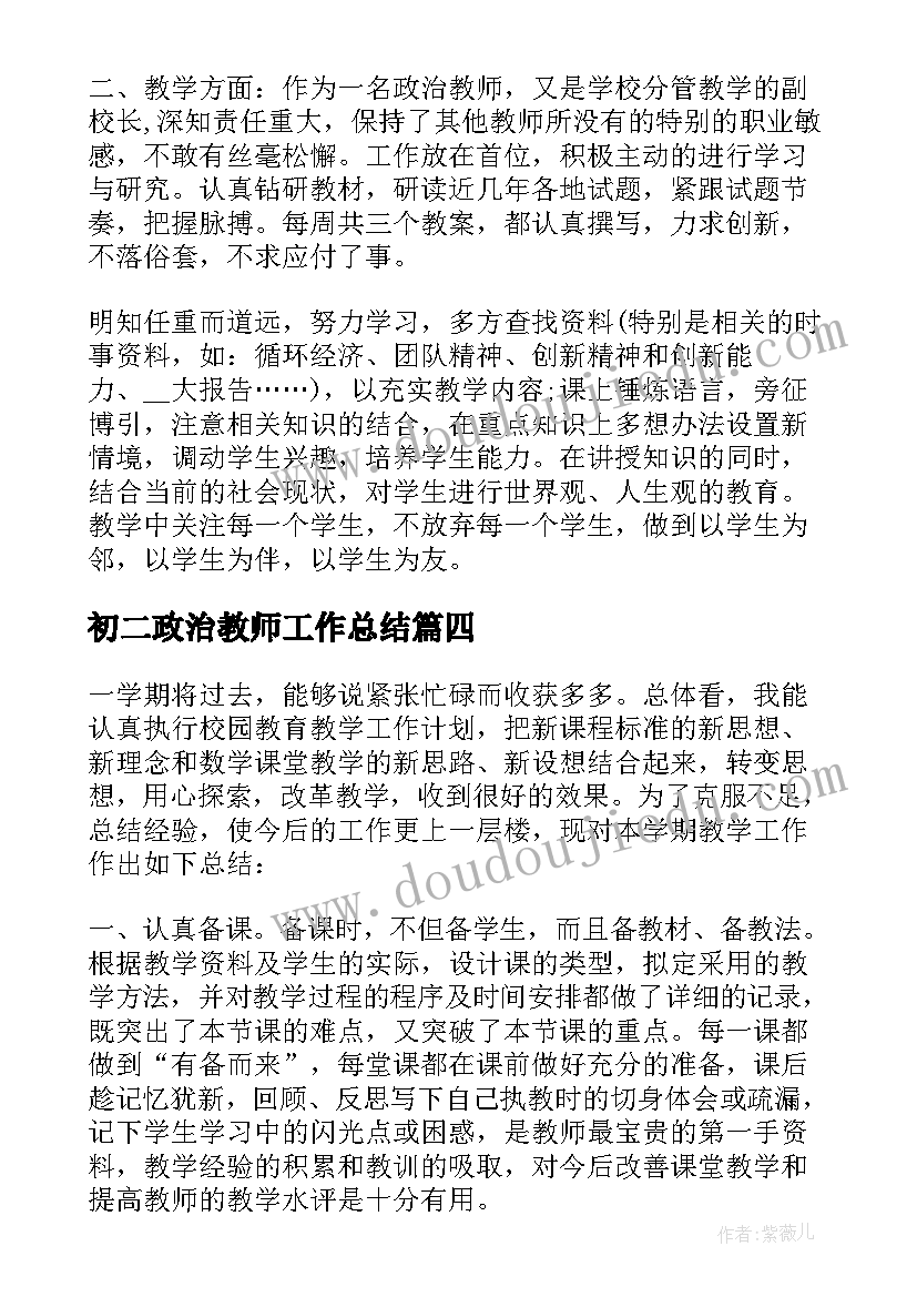 初二政治教师工作总结 初二政治教师年度工作总结(优质5篇)