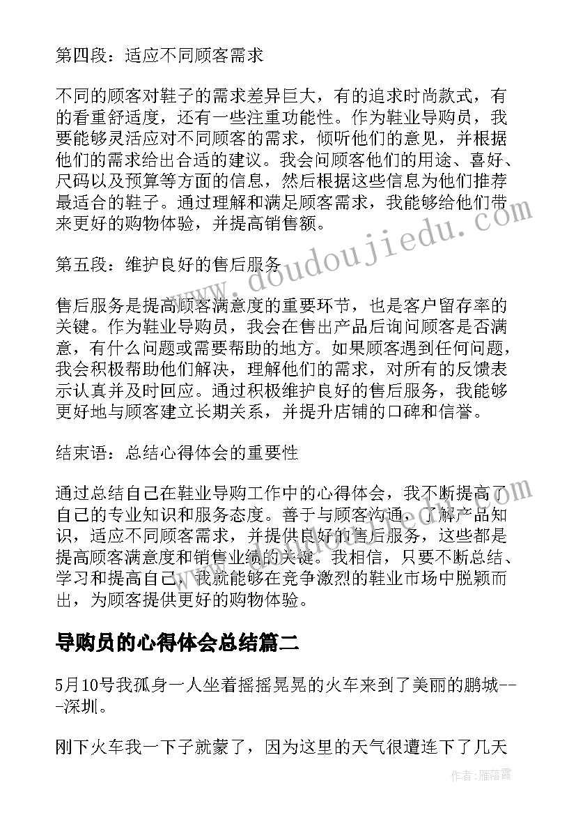 最新导购员的心得体会总结(大全5篇)