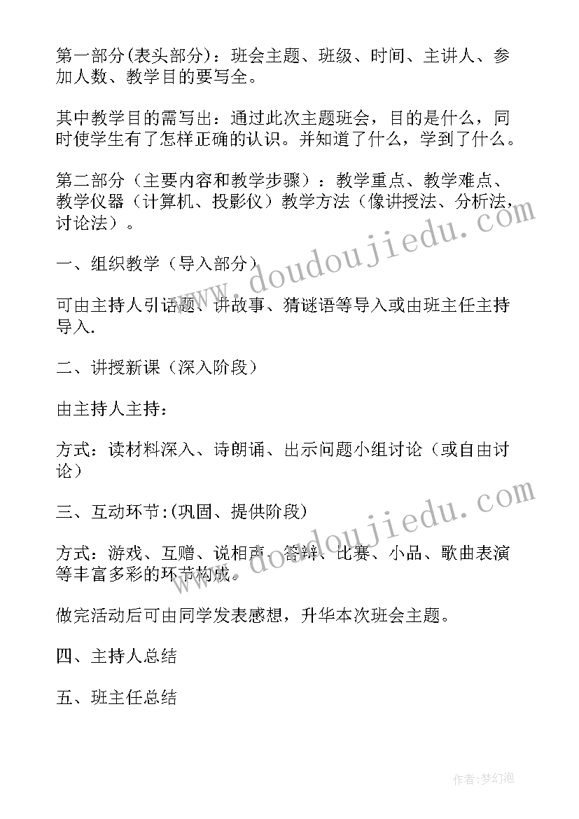 大学班会活动方案 大学心理班会策划方案(通用10篇)