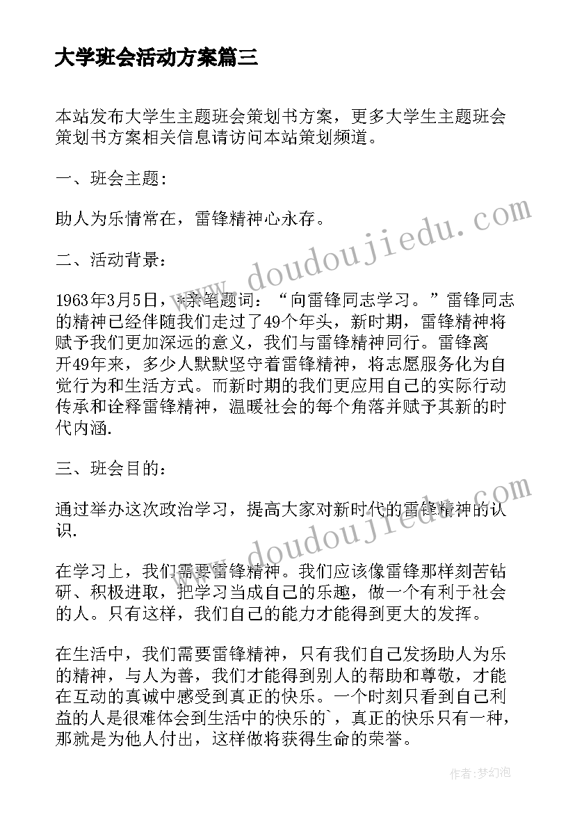 大学班会活动方案 大学心理班会策划方案(通用10篇)