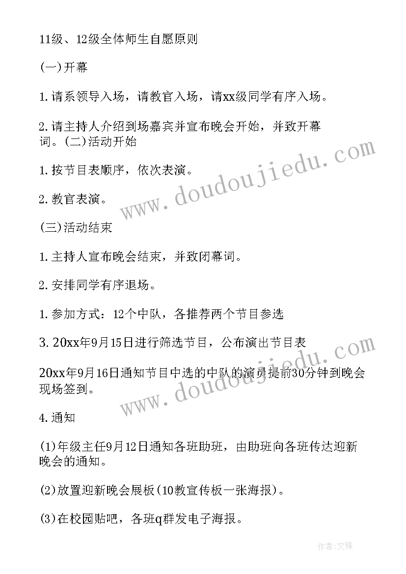 最新校园迎新活动策划方案(模板5篇)