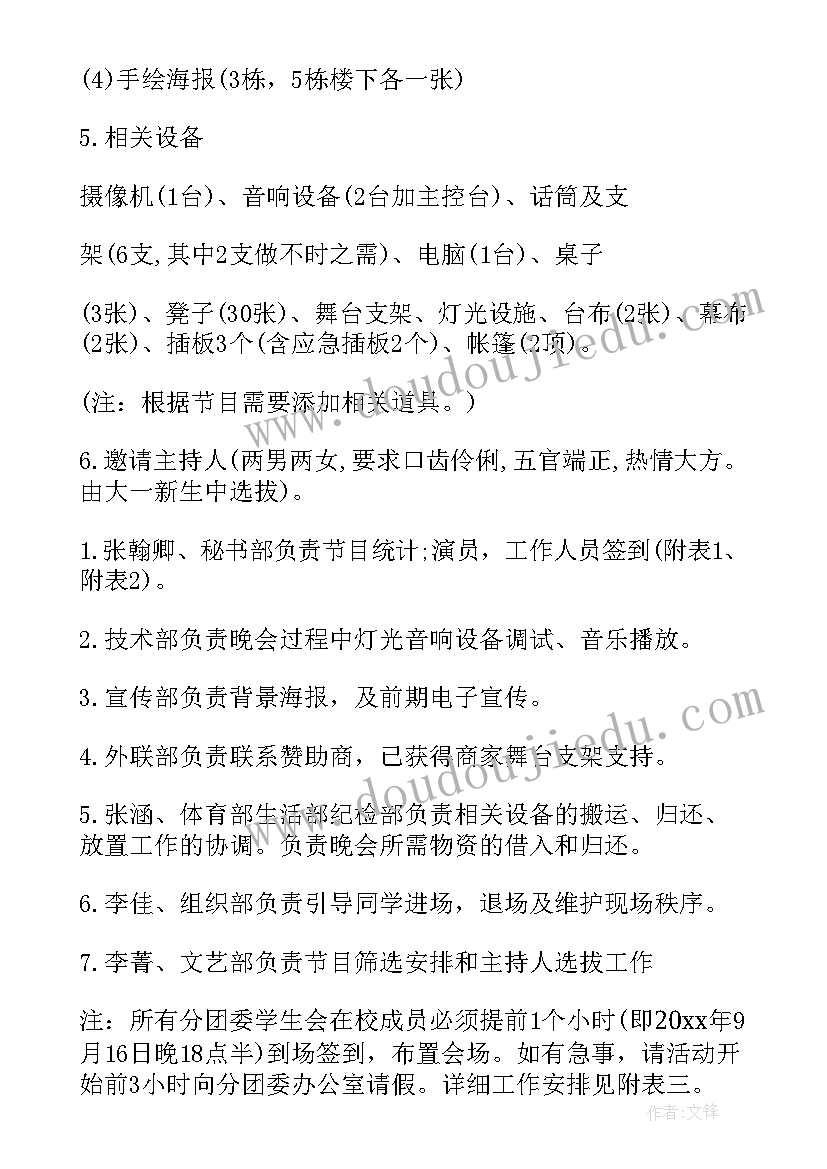 最新校园迎新活动策划方案(模板5篇)