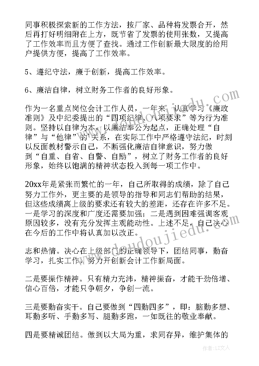 2023年财务新员工试用期工作总结 财务员工个人工作总结(精选7篇)