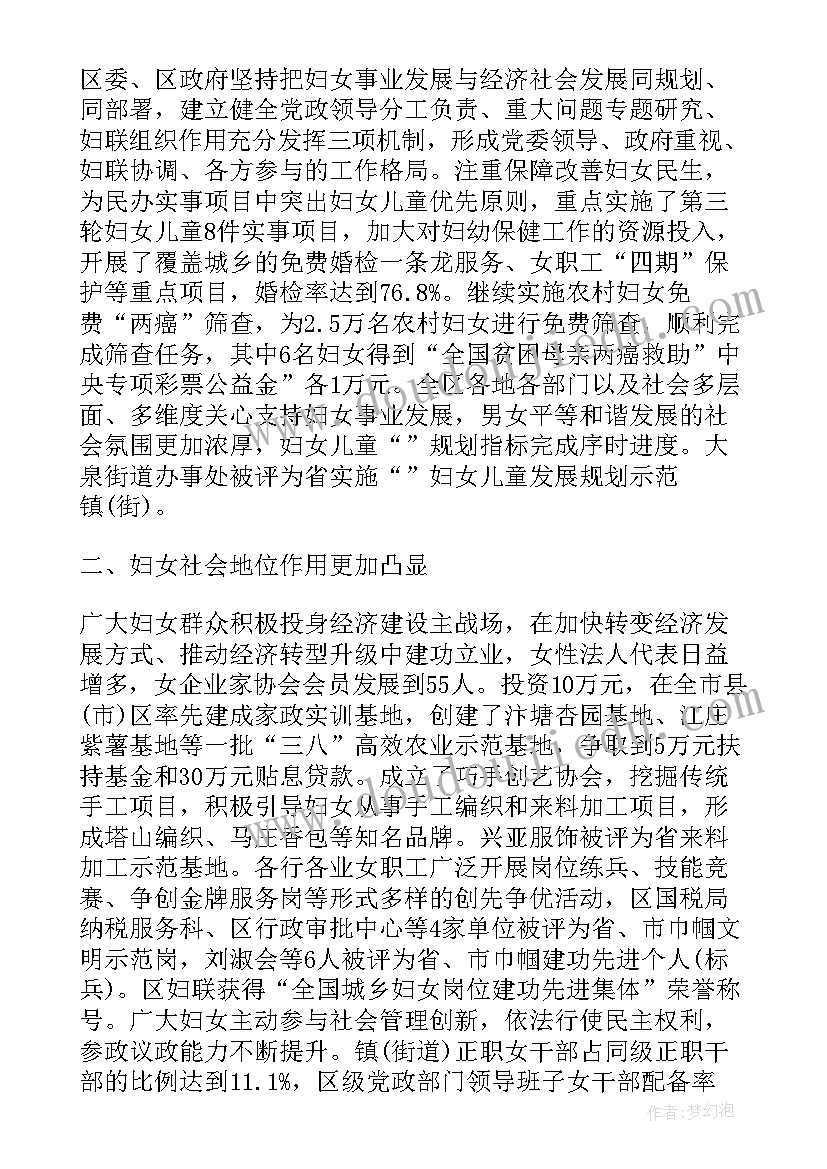 最新语言文字工作发言 妇女工作会上的讲话稿(通用8篇)