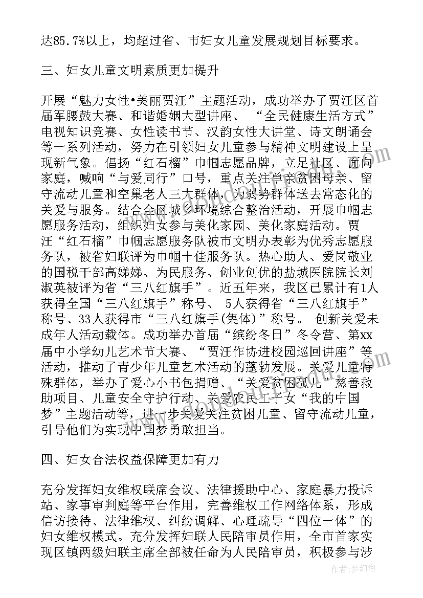 最新语言文字工作发言 妇女工作会上的讲话稿(通用8篇)