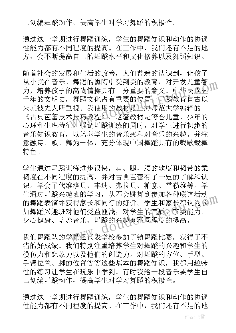 2023年学校舞蹈兴趣小组活动总结 舞蹈兴趣小组活动总结(模板5篇)