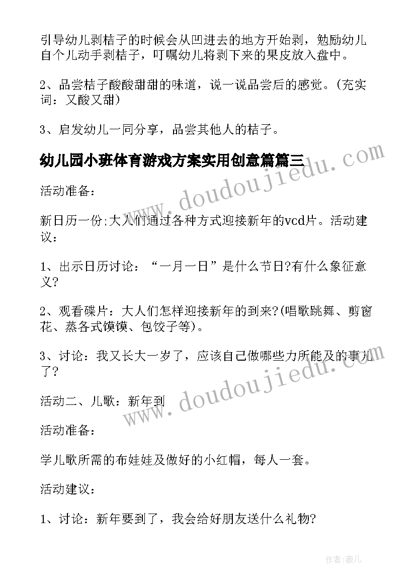 最新幼儿园小班体育游戏方案实用创意篇(模板5篇)