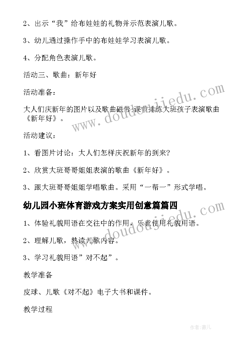 最新幼儿园小班体育游戏方案实用创意篇(模板5篇)