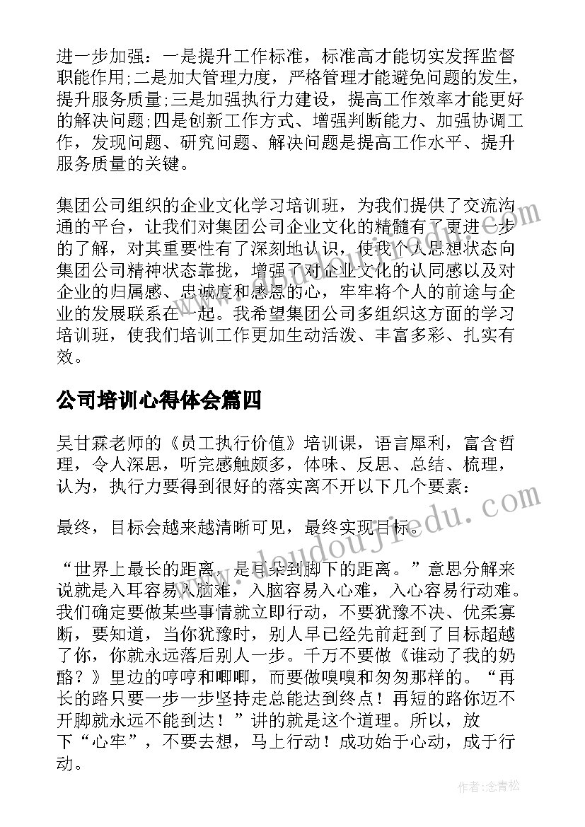 2023年公司培训心得体会(实用6篇)