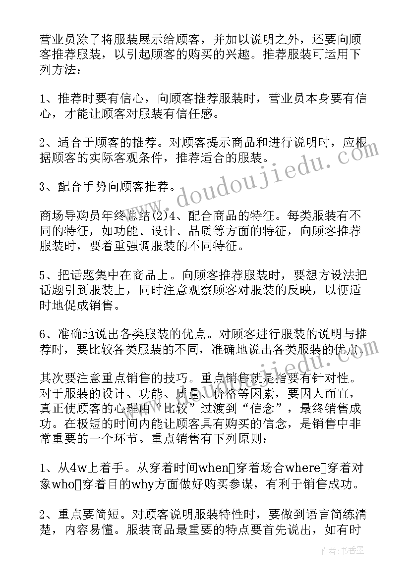 最新导购培训总结(精选5篇)