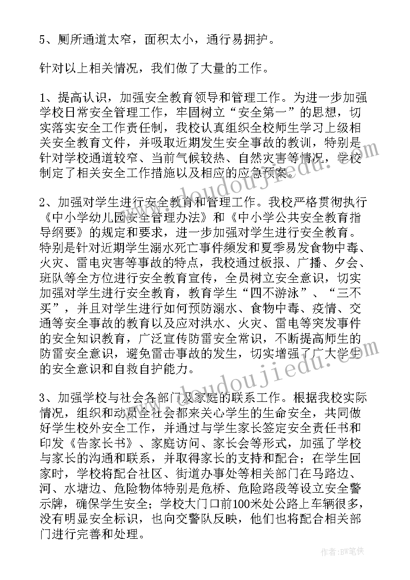 2023年校园安全排查总结(优秀10篇)