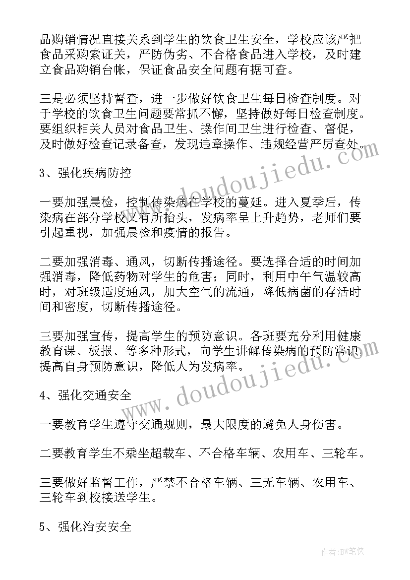 2023年校园安全排查总结(优秀10篇)