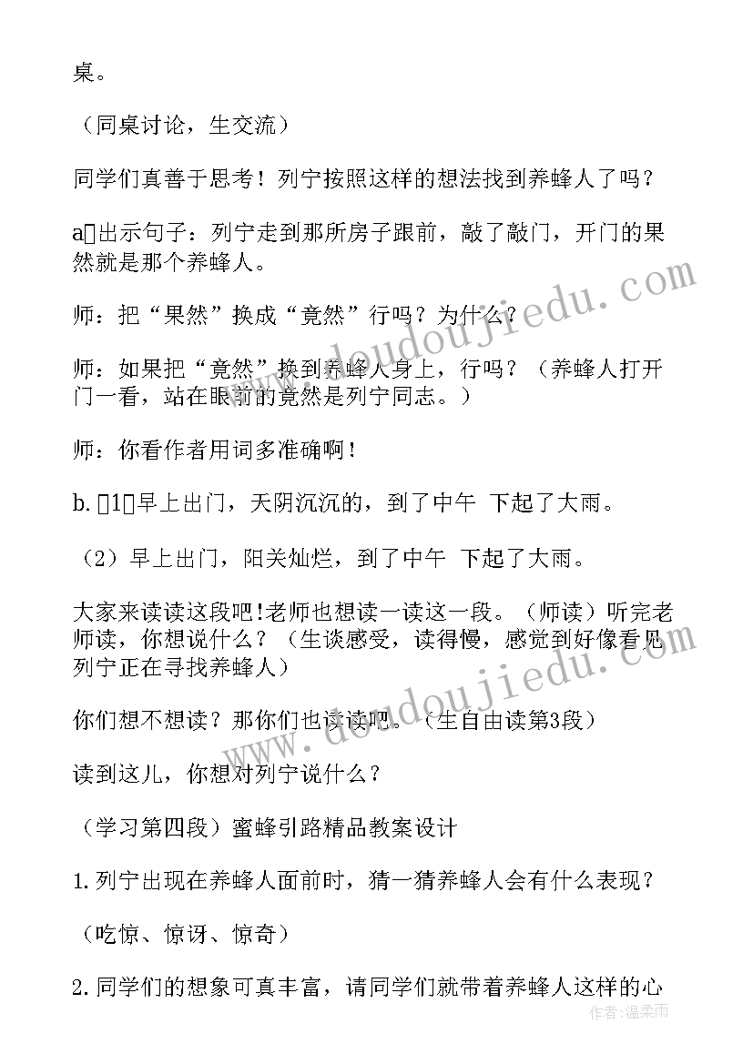 2023年蜜蜂引路的全篇课文 蜜蜂引路教案(优质5篇)