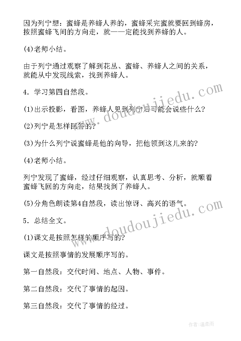 2023年蜜蜂引路的全篇课文 蜜蜂引路教案(优质5篇)